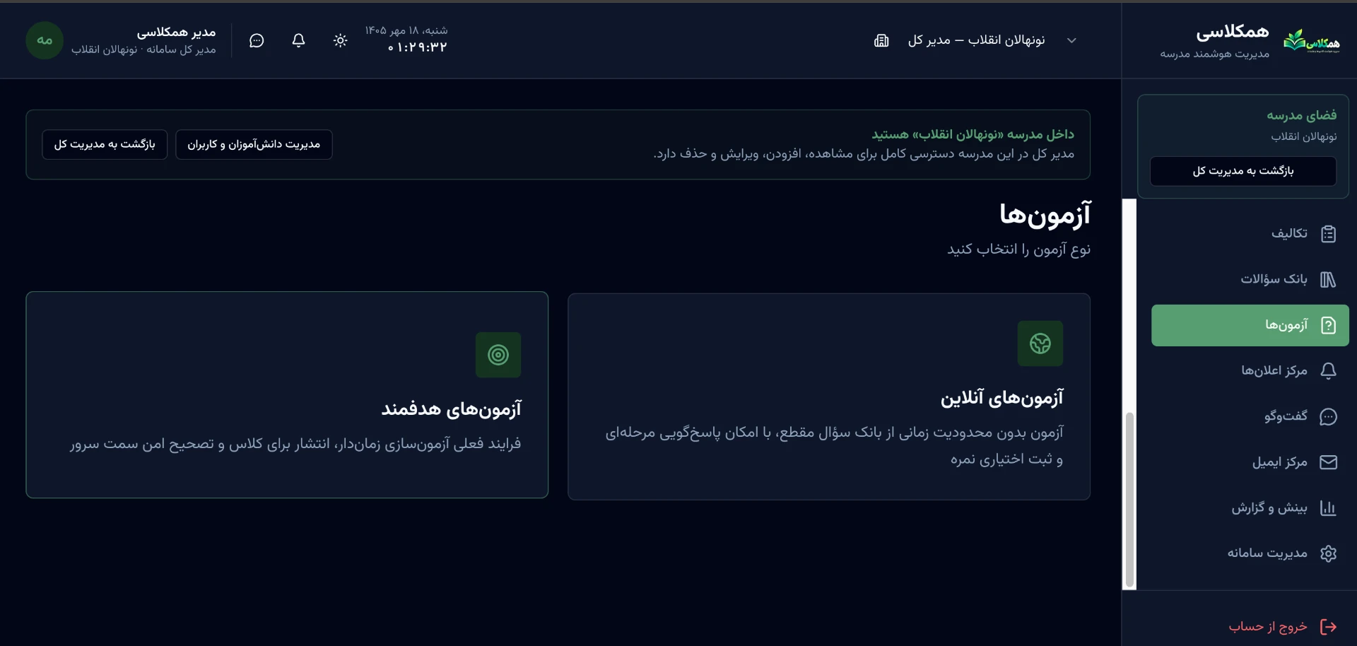 صفحه آزمونهای سامانه قلم